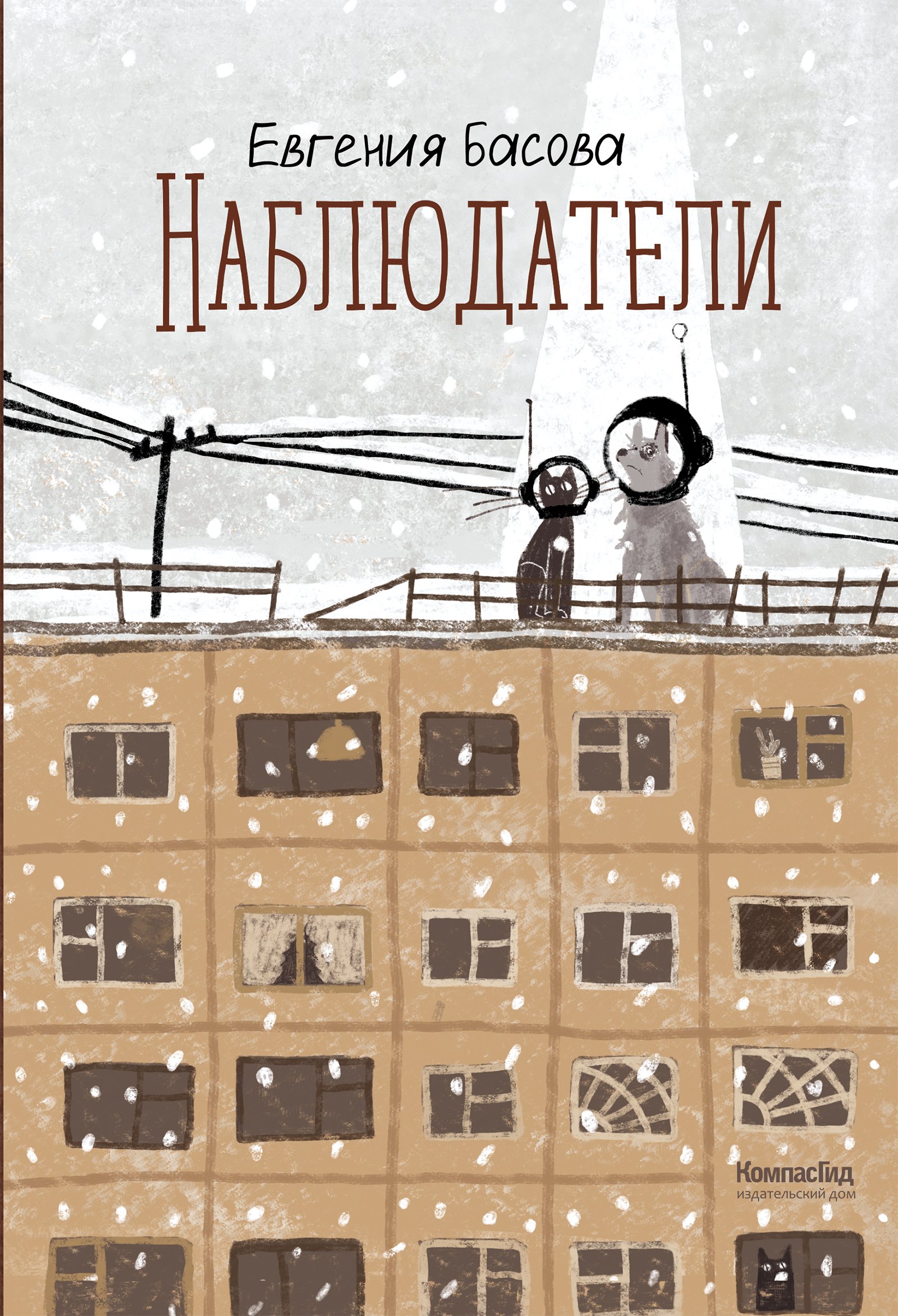 Наблюдатели 1299₽