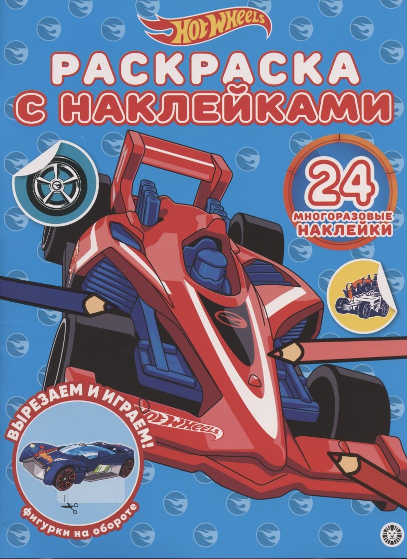 Раскраска с многоразовыми наклейками № РН 2005 ("Hot Wheels")