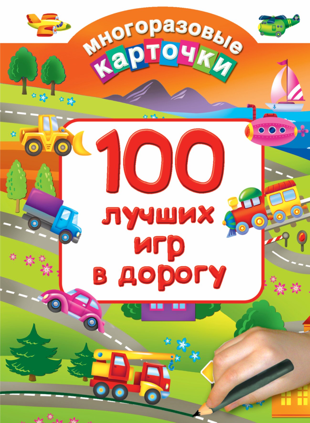 

100 лучших игр в дорогу