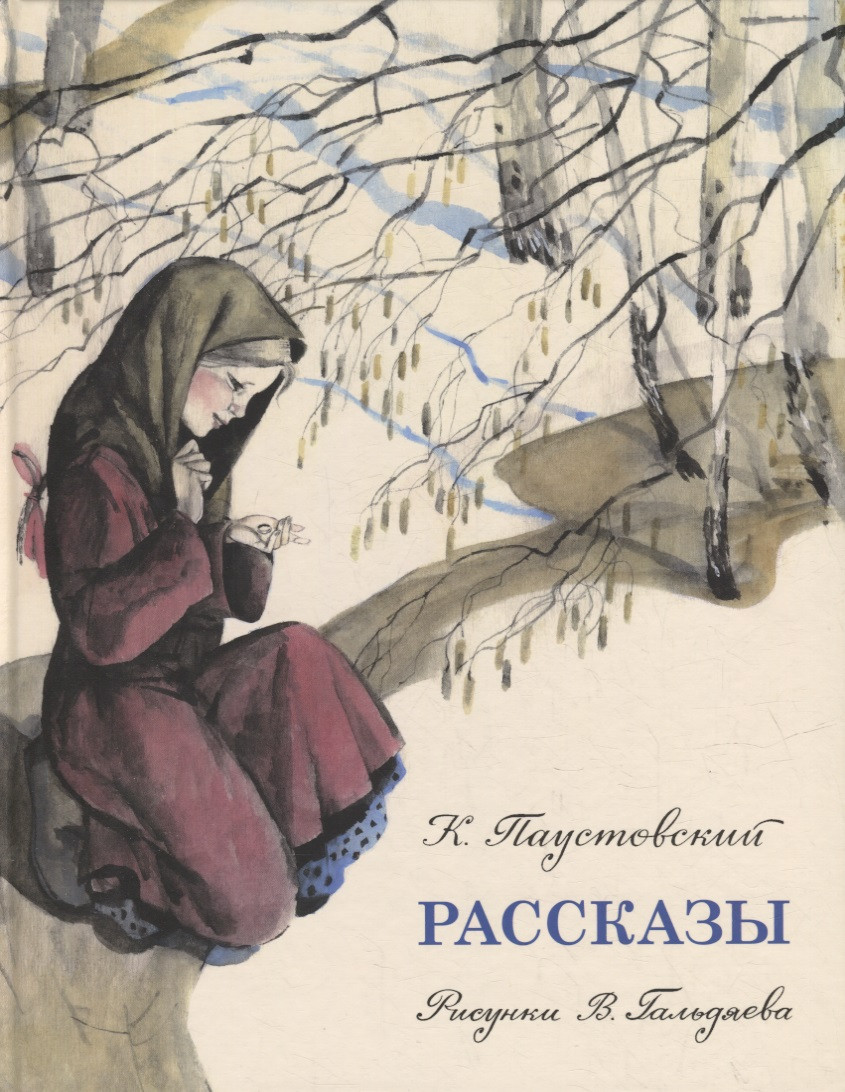 Рассказы: сборник