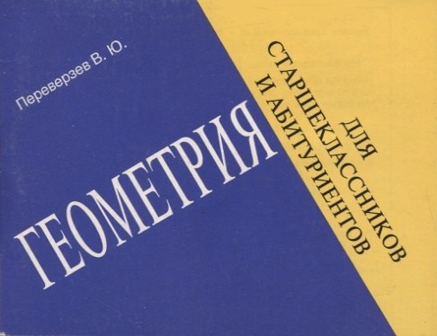 

Геометрия