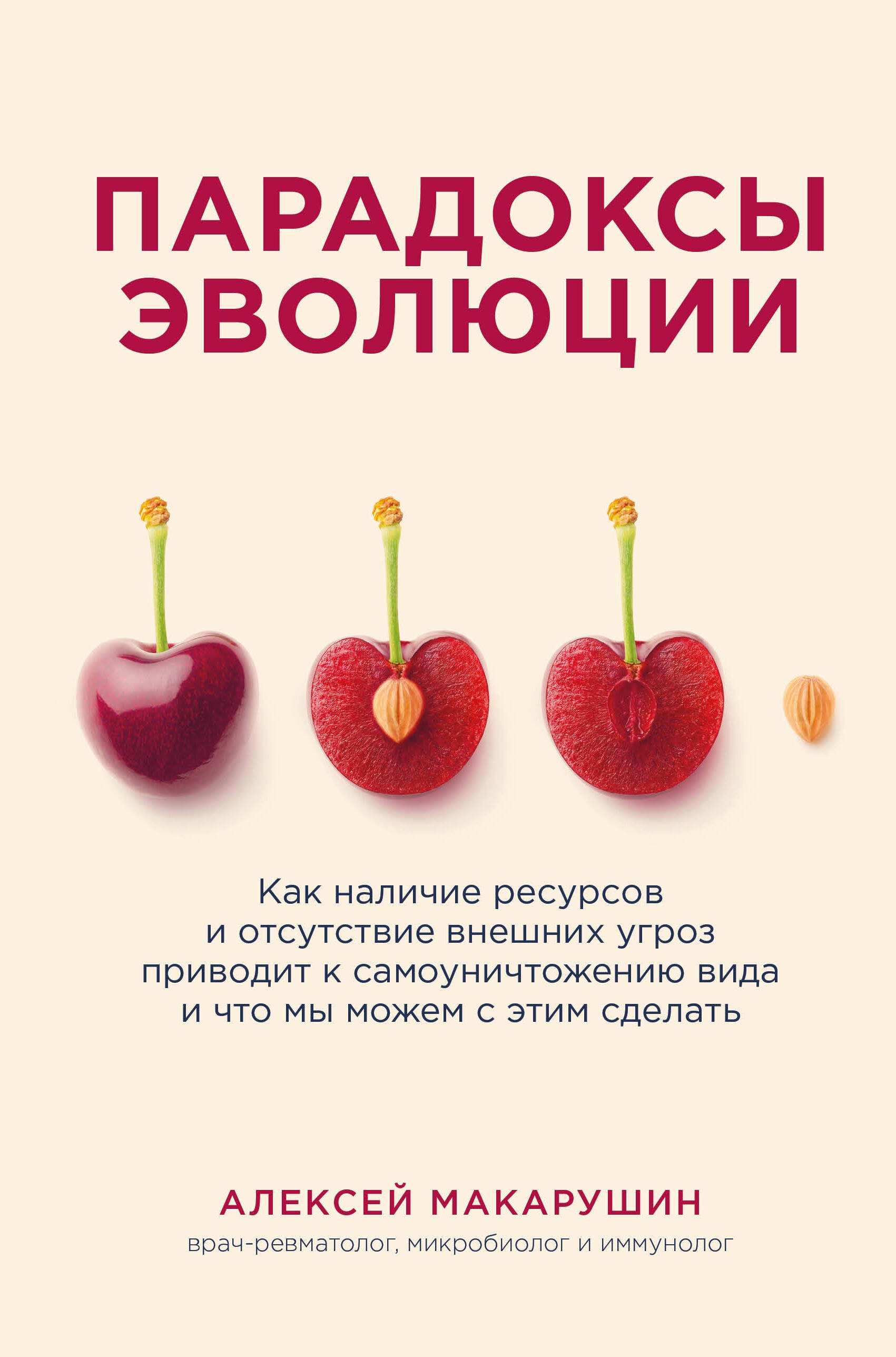 Парадоксы эволюции. Как наличие ресурсов и отсутствие внешних угроз приводит к самоуничтожению вида и что мы можем с этим сделать