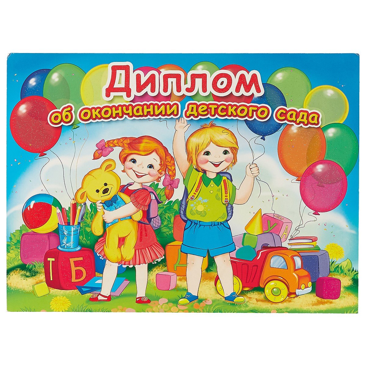 Диплом об окончании детского сада А4 49₽