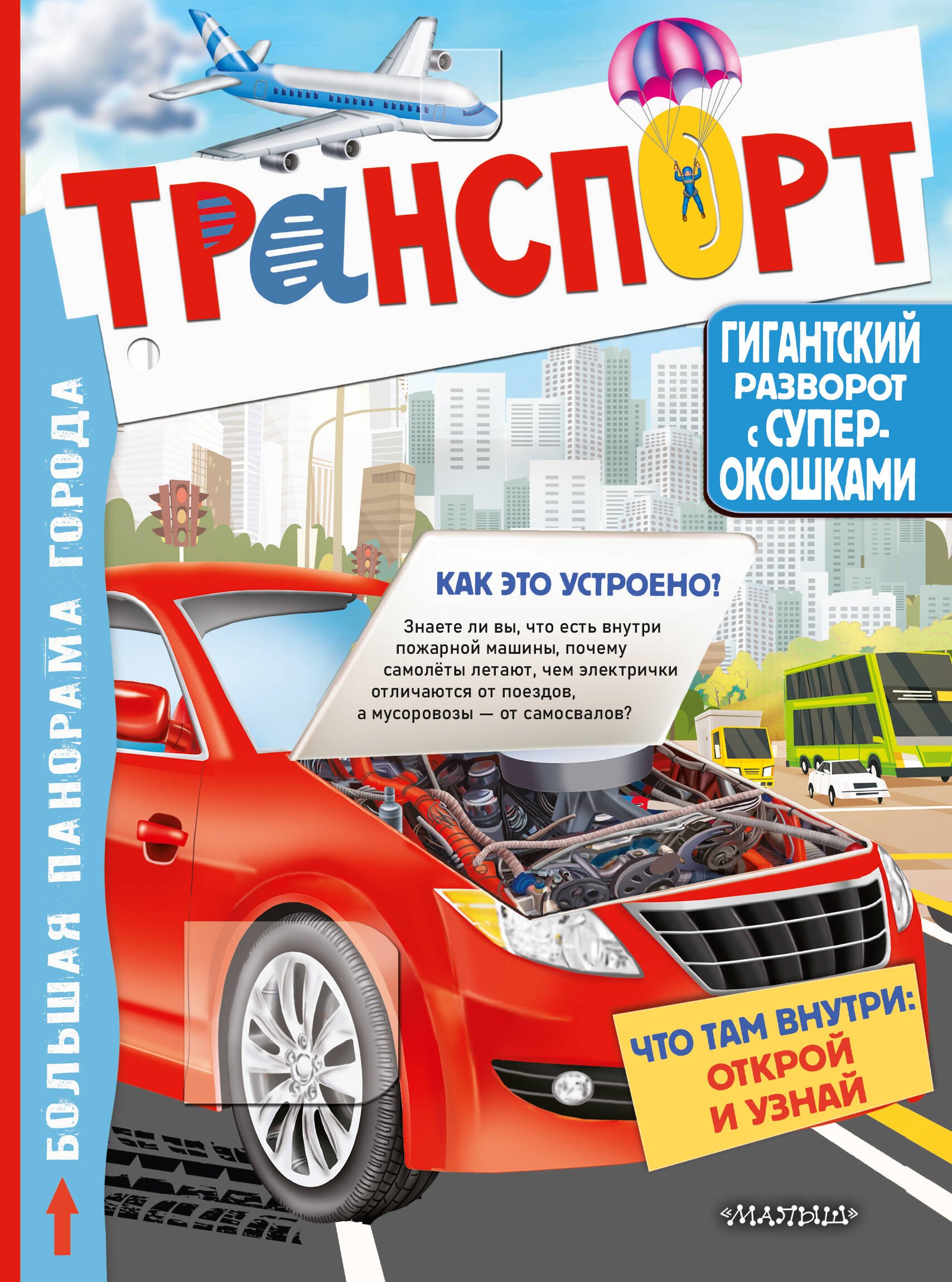 

Транспорт