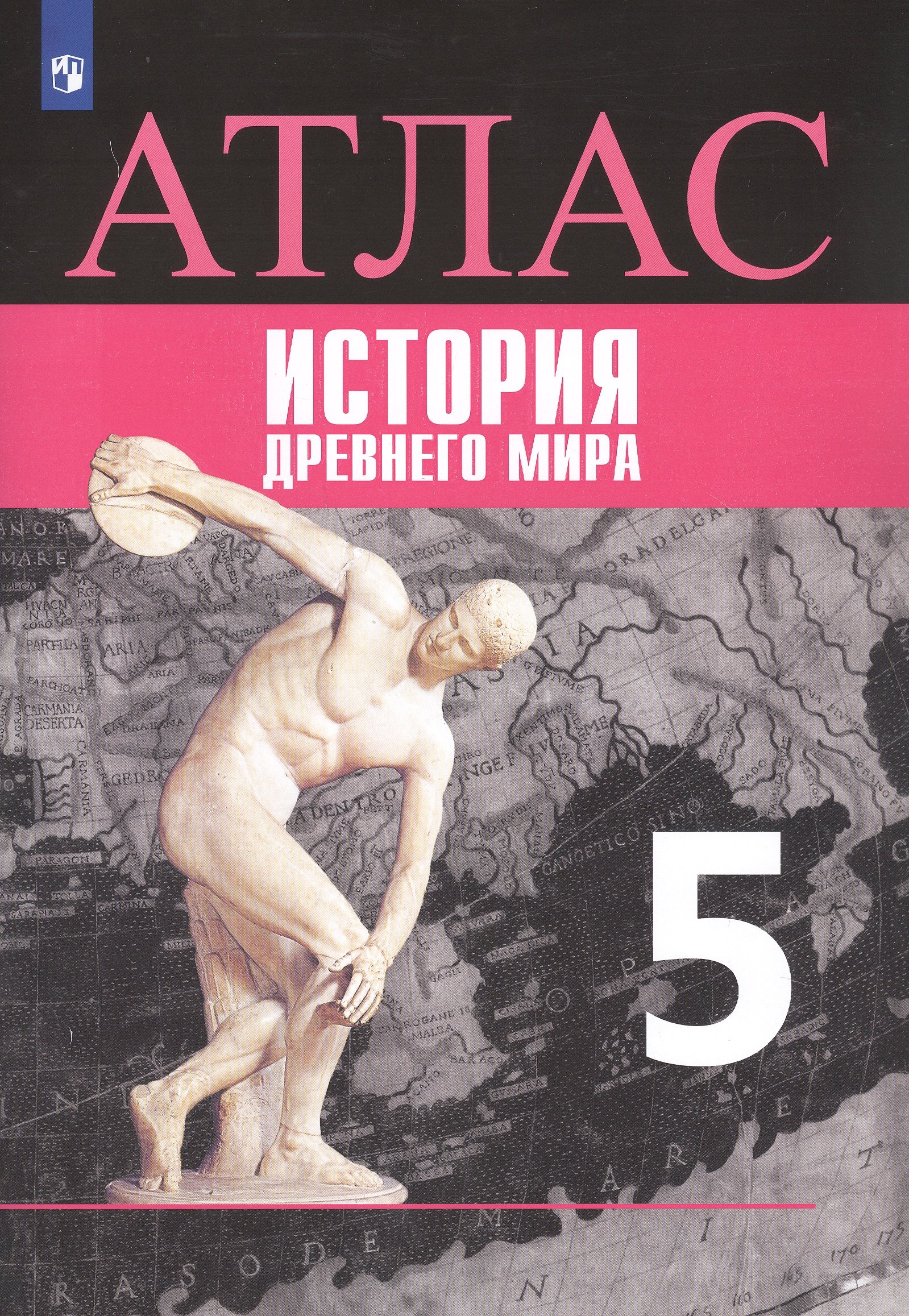 

История Древний мир. Атлас. 5 класс