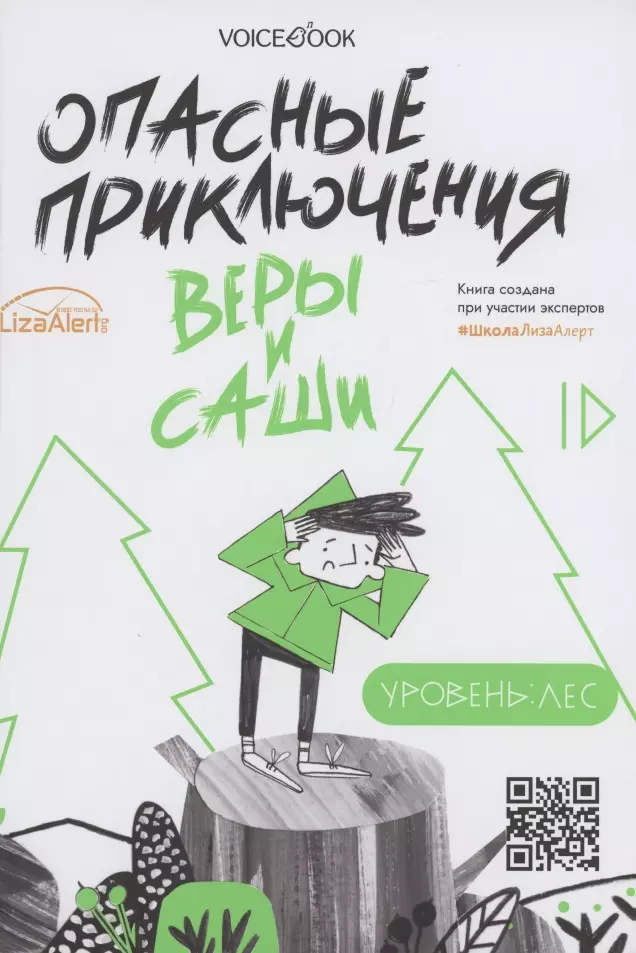 

Опасные приключения Веры и Саши. Уровень: Лес. Опасные приключения Веры и Саши. Уровень: Город