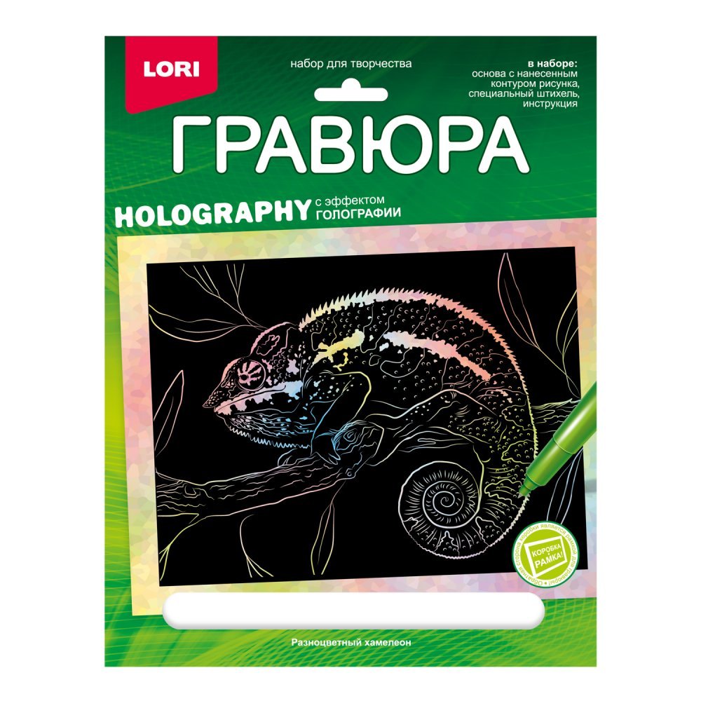 

Гравюра с эффектом голографии. Животные Африки "Разноцветный хамелеон"