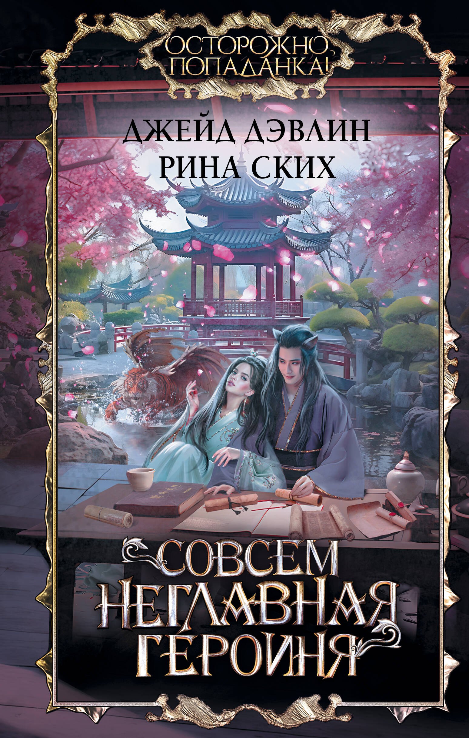 

Совсем неглавная героиня