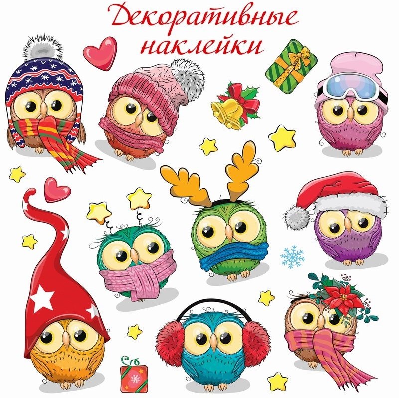 

Декоративные наклейки "Совята". 1 лист