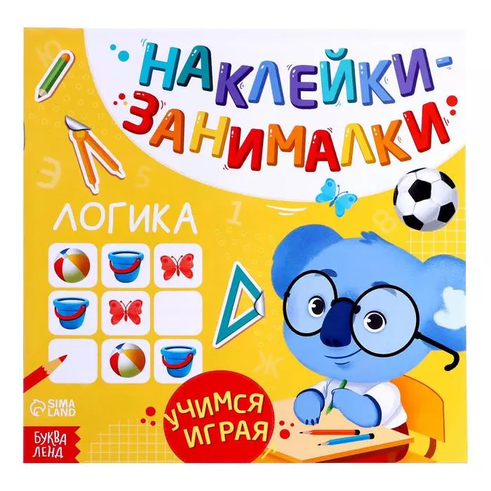 Книга с наклейками "Логика"