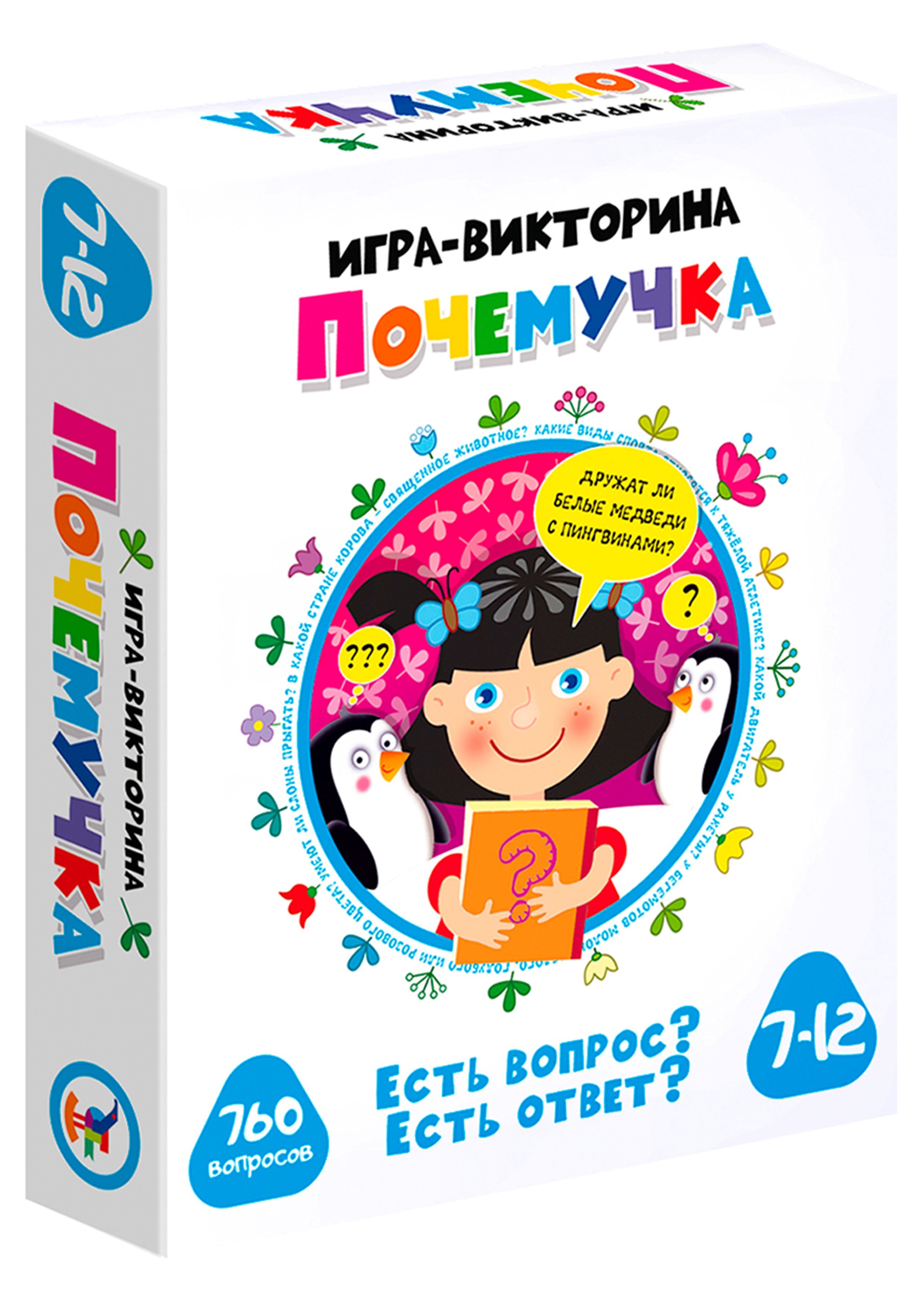 

Игра настольная ТМ Дрофа-Медиа Игра-викторина. Почемучка 3858