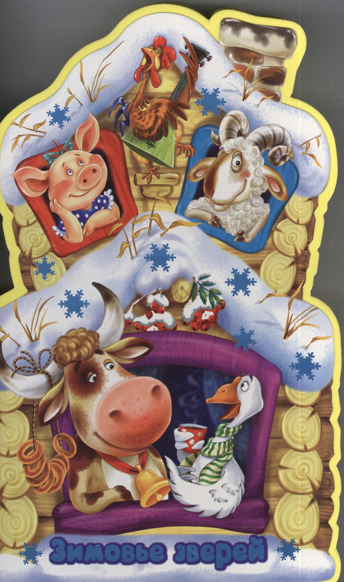 

Замовье зверей