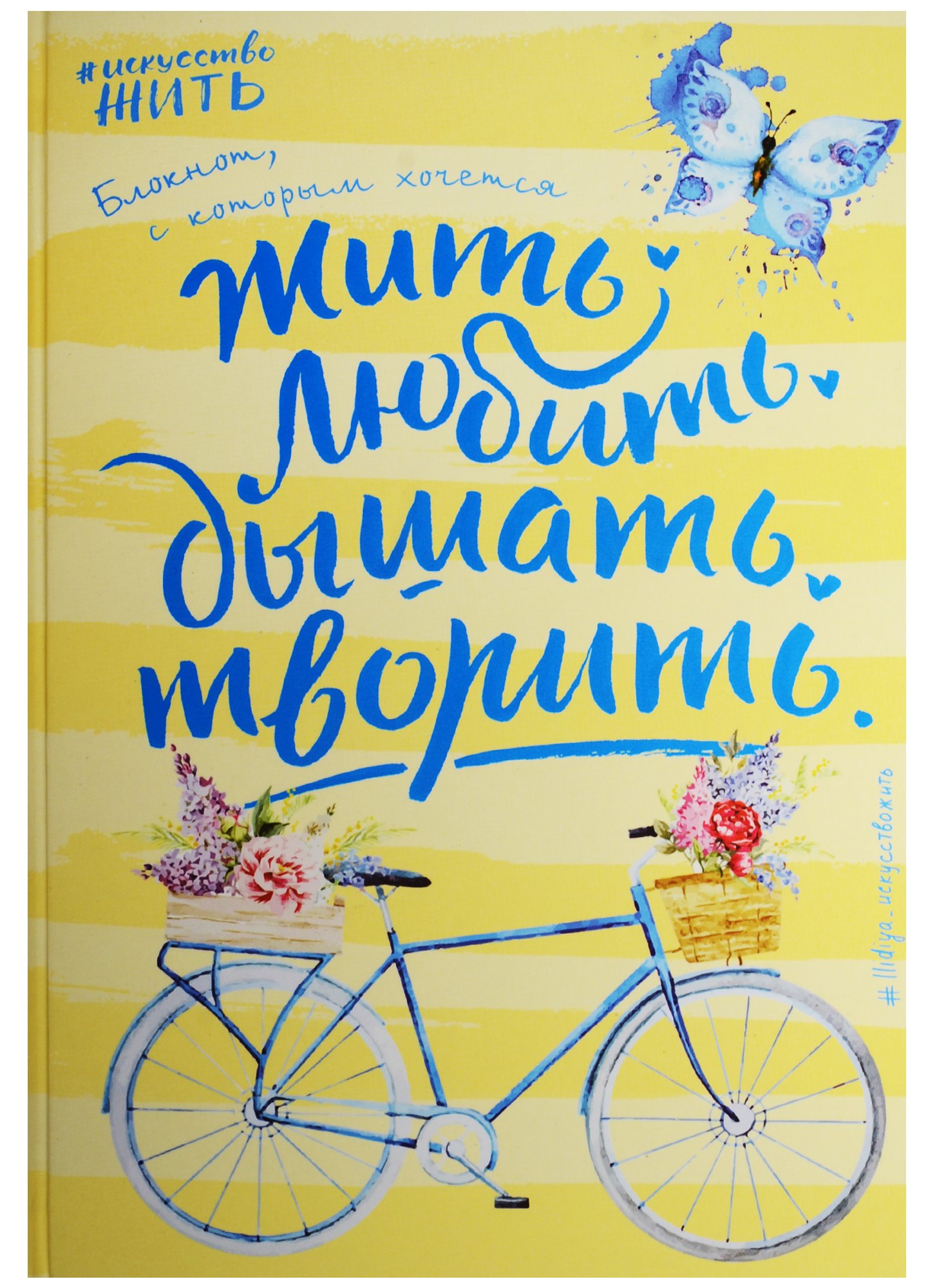 

Блокнот #искусство_жить (желтое оформление)