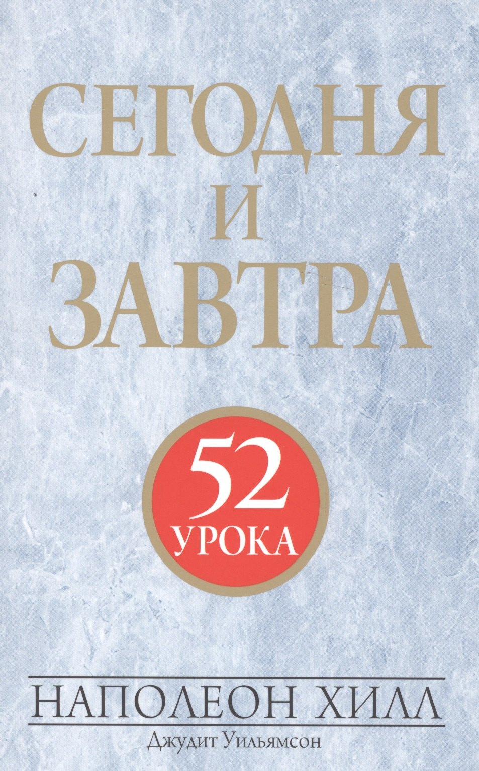 Сегодня и завтра 206₽