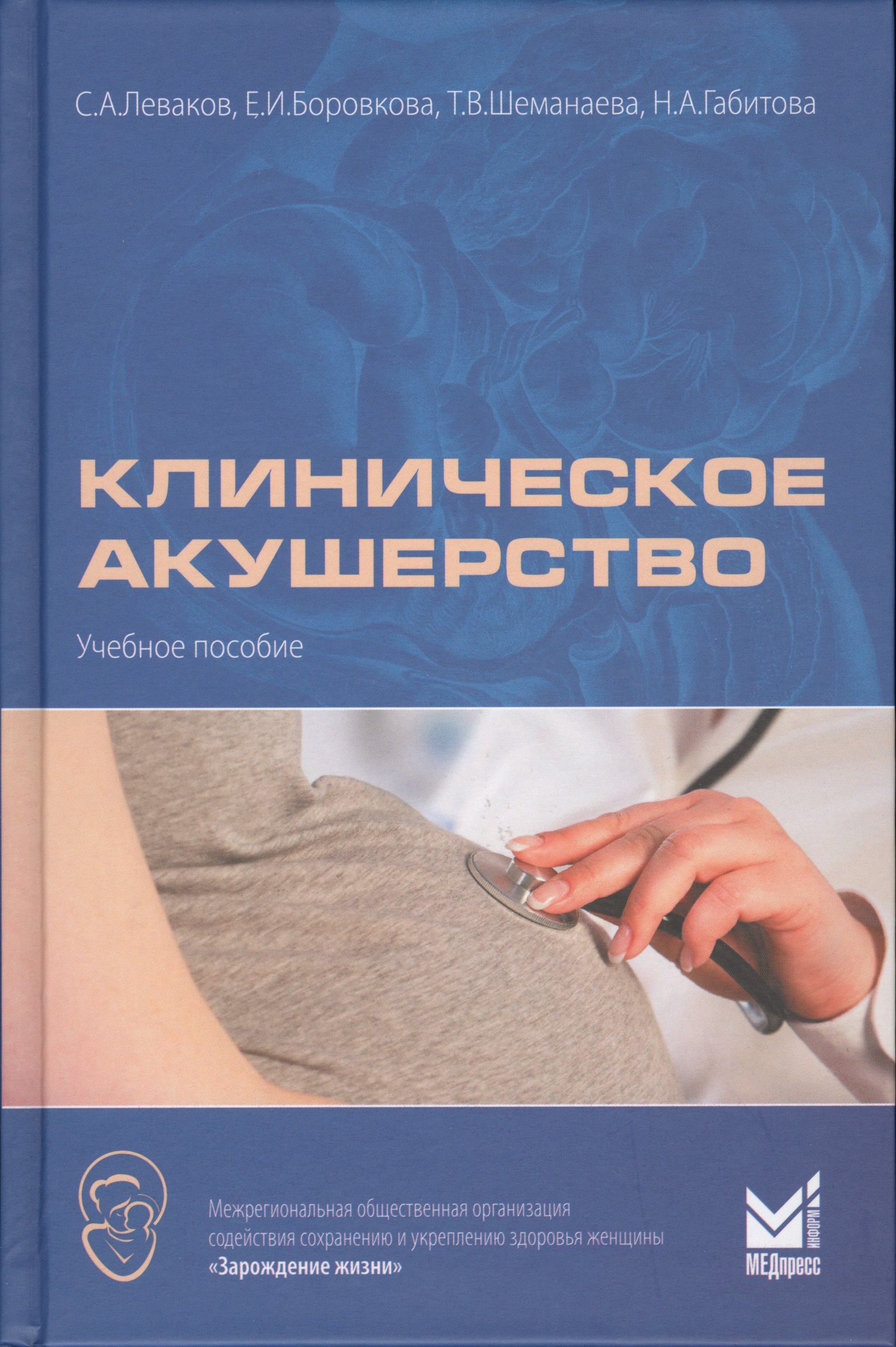 Клиническое акушерство 1057₽