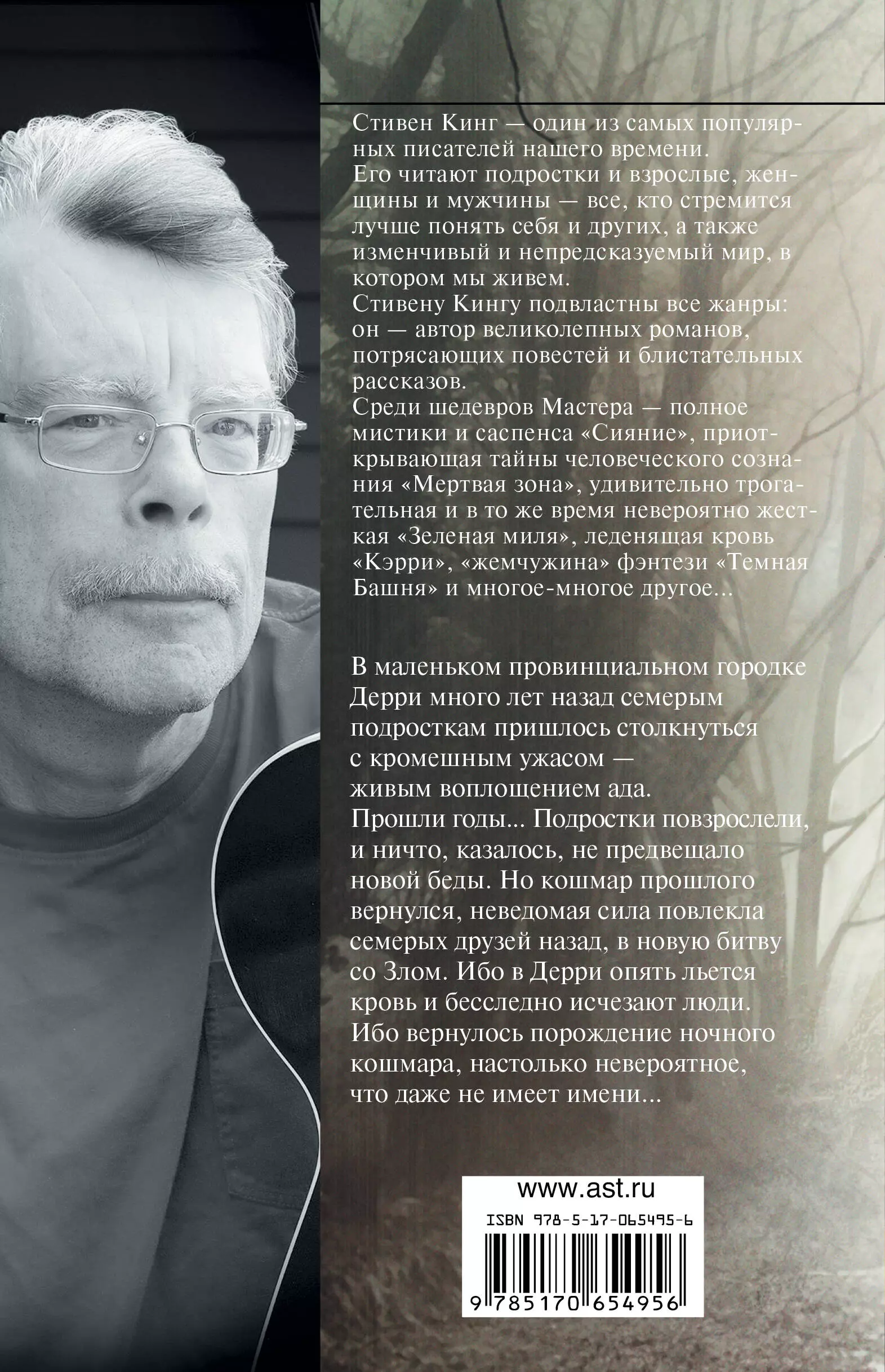 «Оно»: Стивен Кинг выступил в защиту скандальной секс-сцены