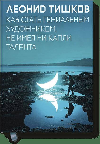 

Как стать гениальным художником, не имея ни капли таланта