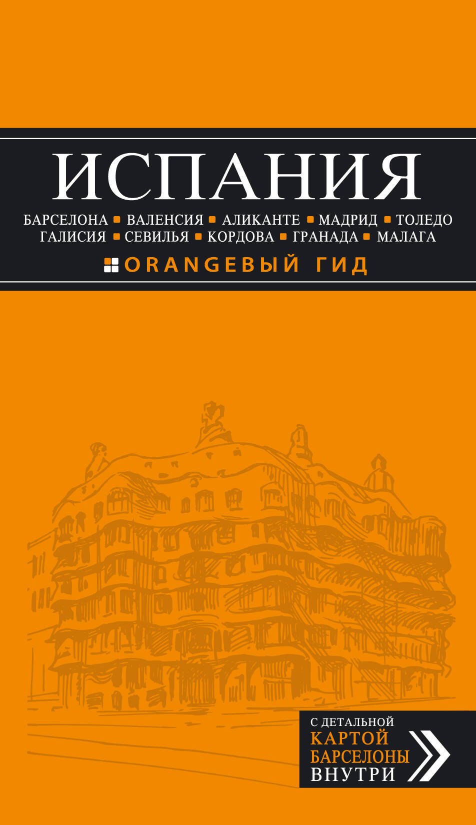 Александрова Алена: Испания: Барселона, Валенсия, Аликанте, Мадрид, Толедо, Галисия, Севилья, Кордова, Гранада, Малага