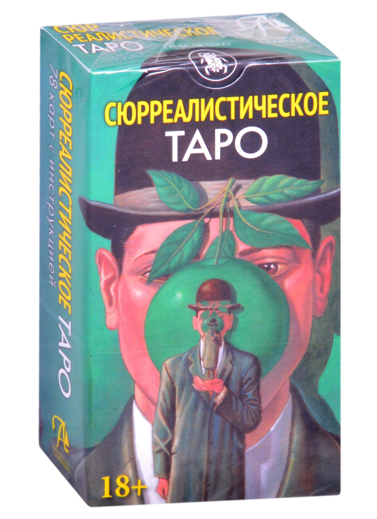 

Таро "Сюрреалистическое"