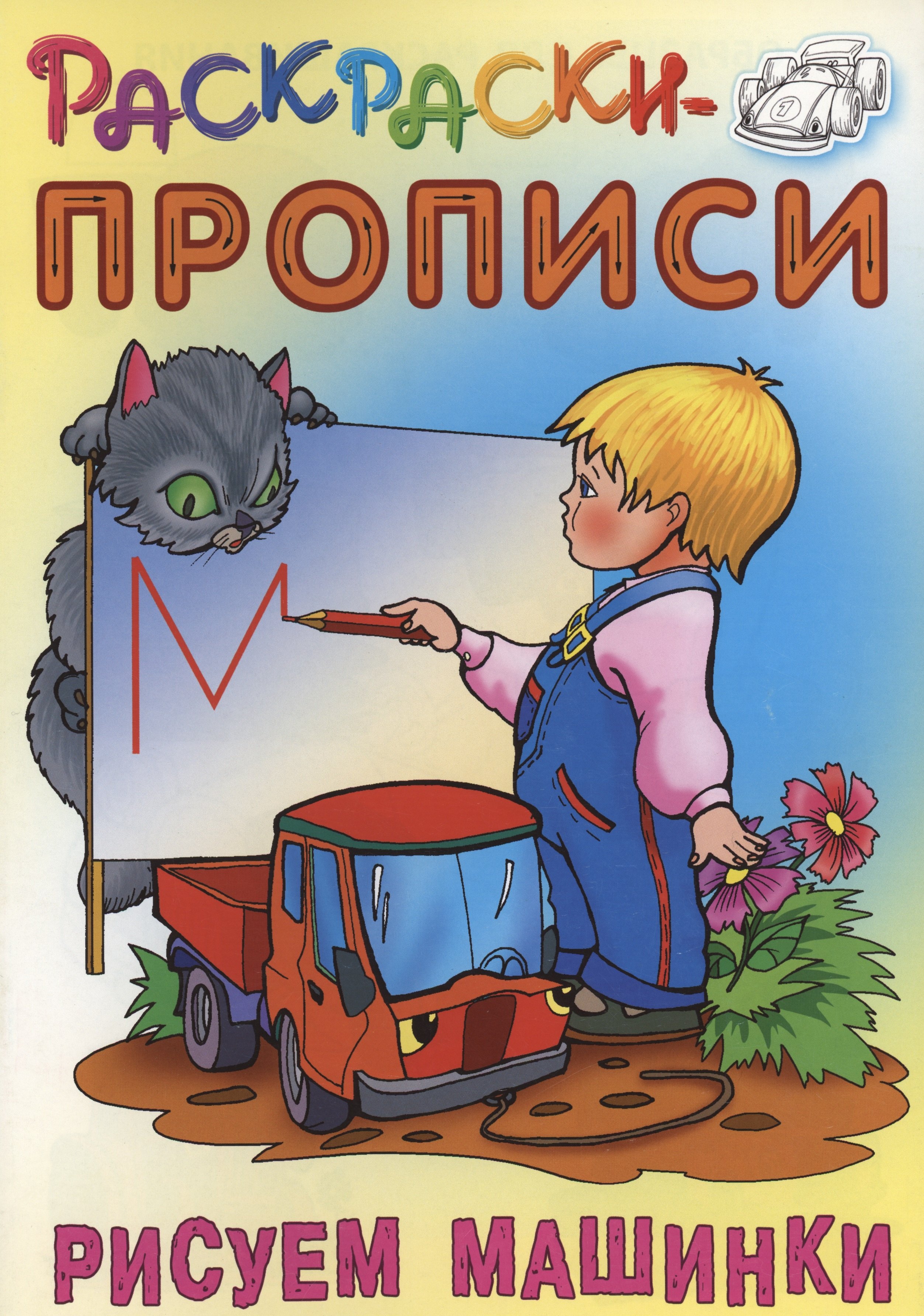 

Рисуем машинки
