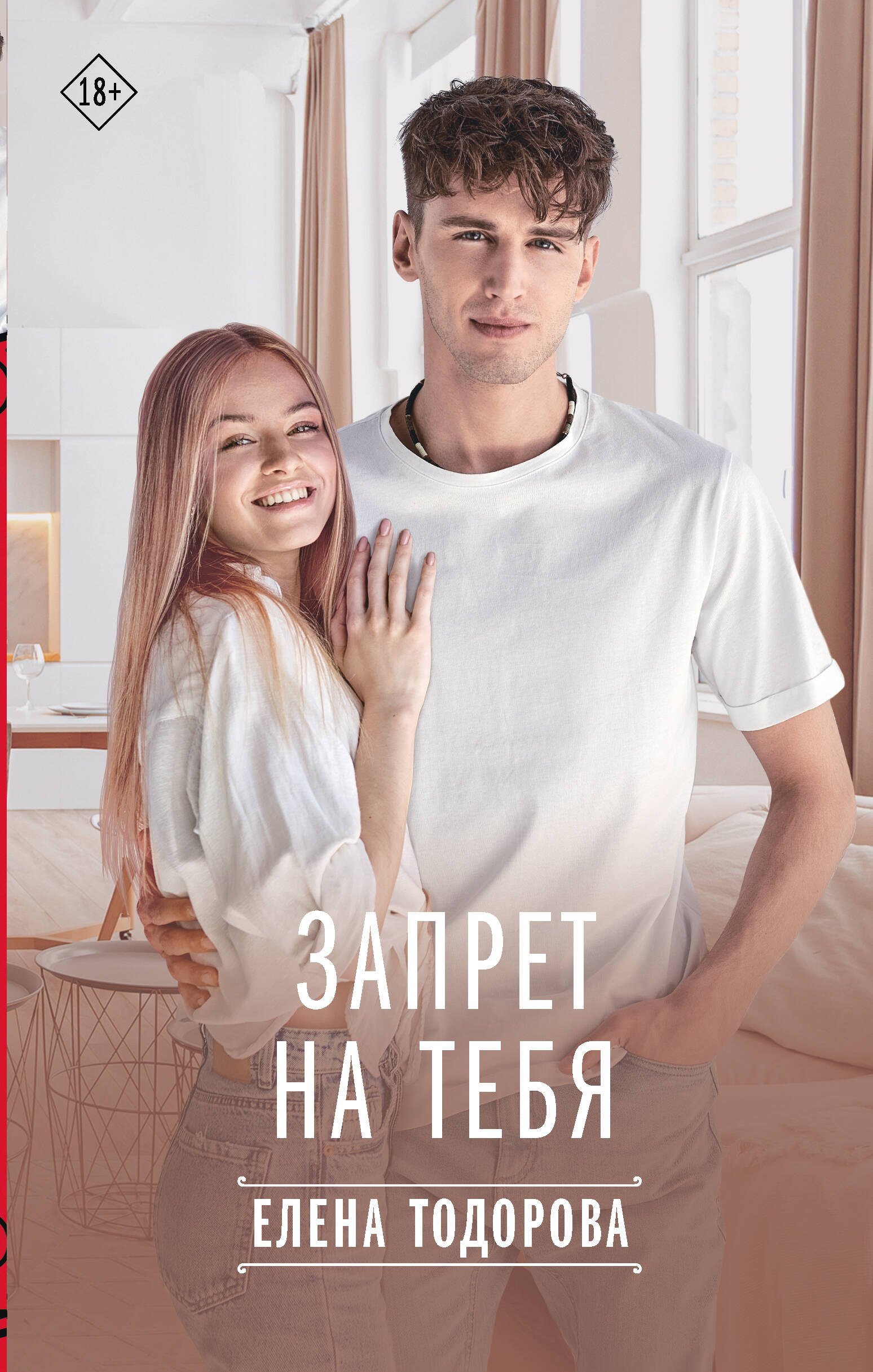 Запрет на тебя 551₽