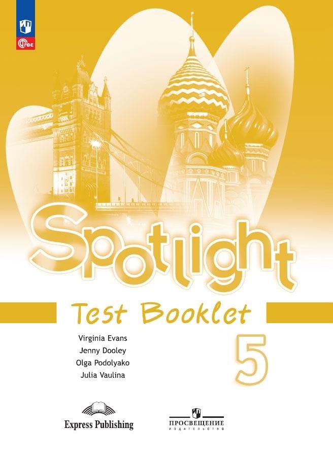 

Spotlight. Английский язык. 5 класс. Контрольные задания. Учебное пособие