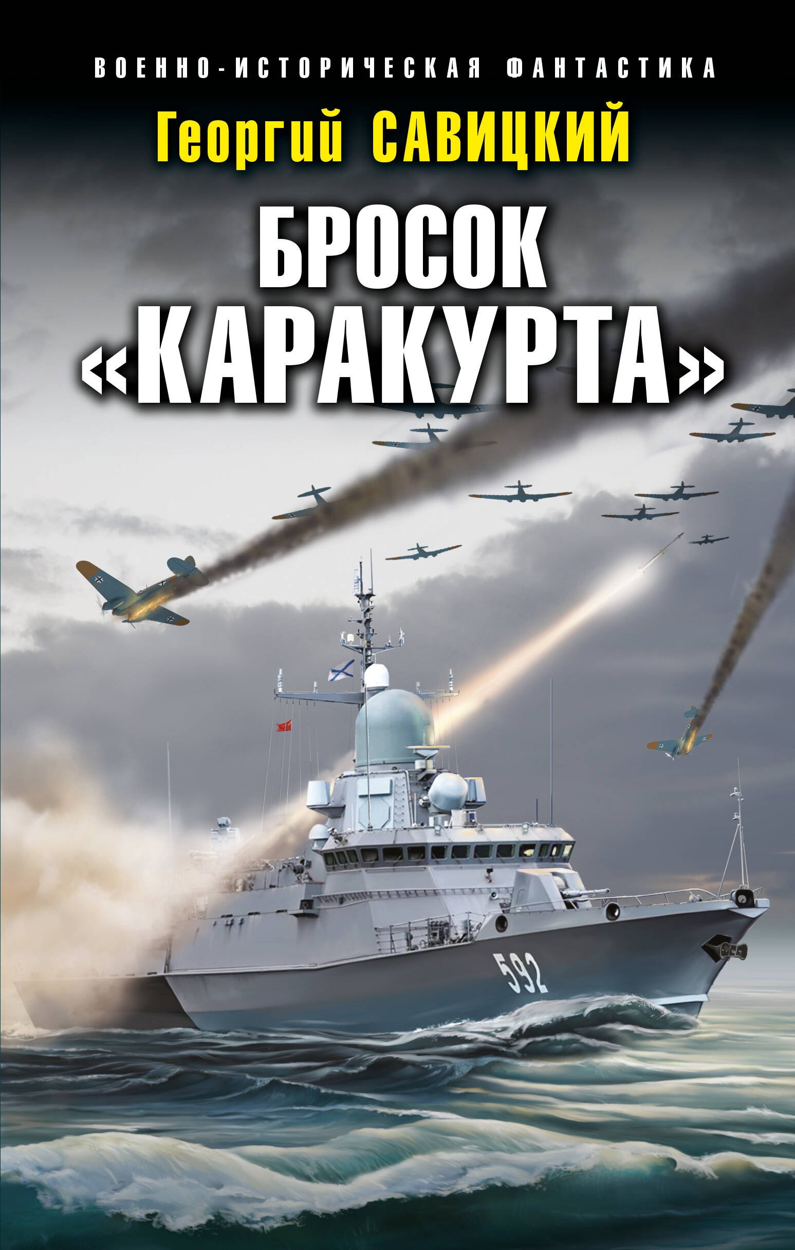 

Бросок «Каракурта»