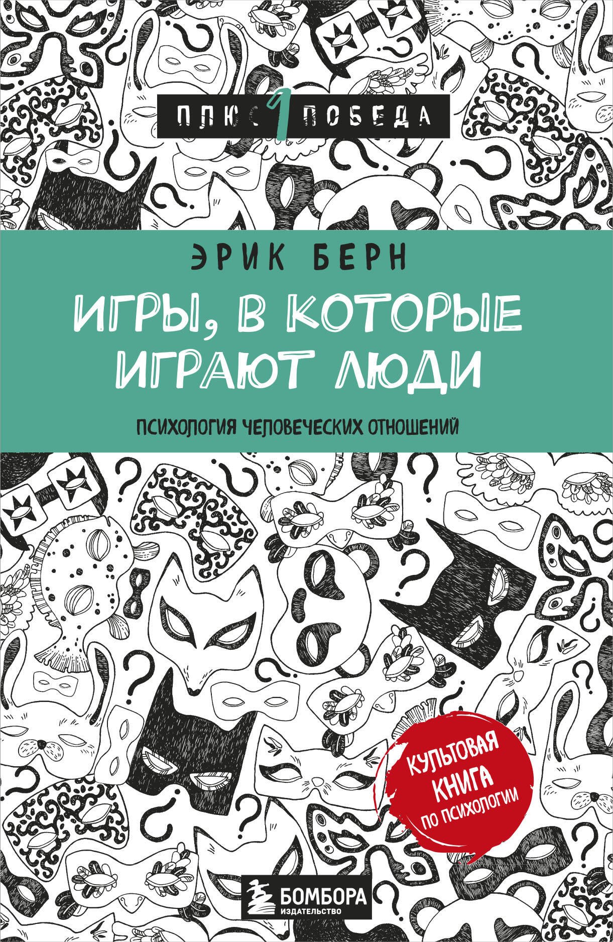 

Игры, в которые играют люди (нов. оф.)