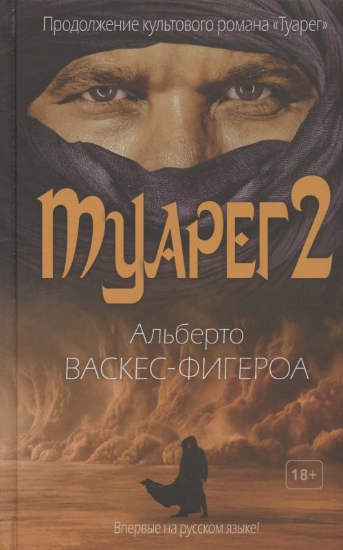 Туарег 2