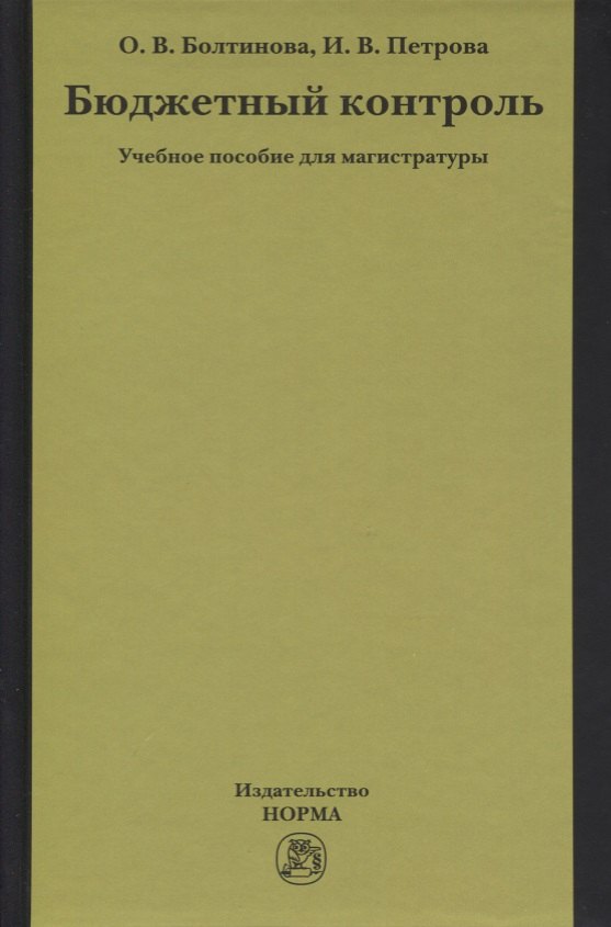 Бюджетный контроль 855₽