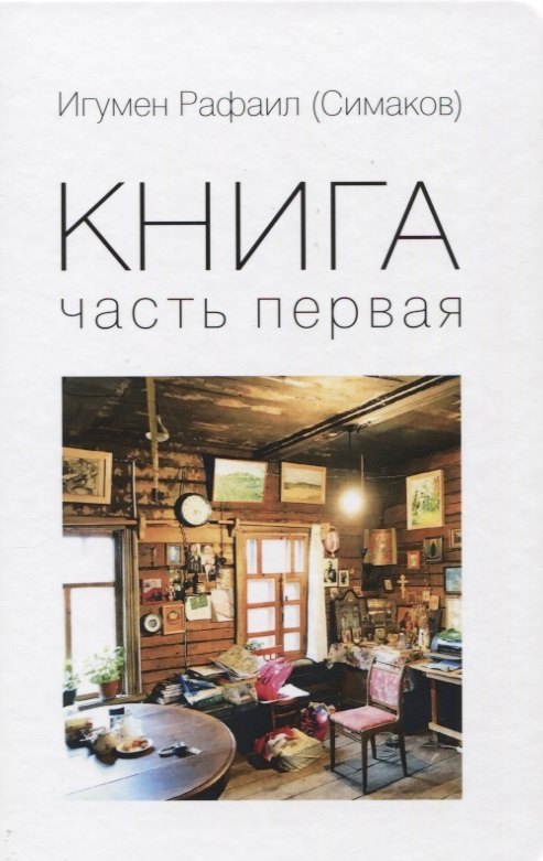 Книга. Часть первая