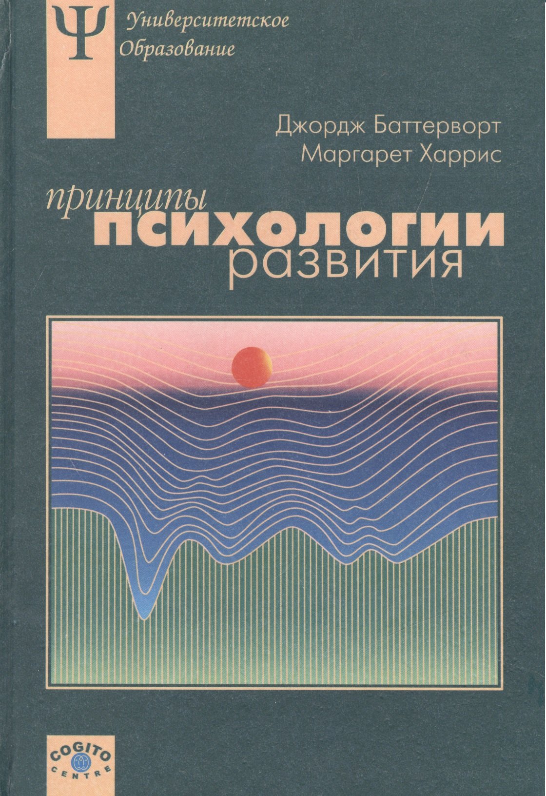 Принципы психологии развития УПО Баттерворт 885₽