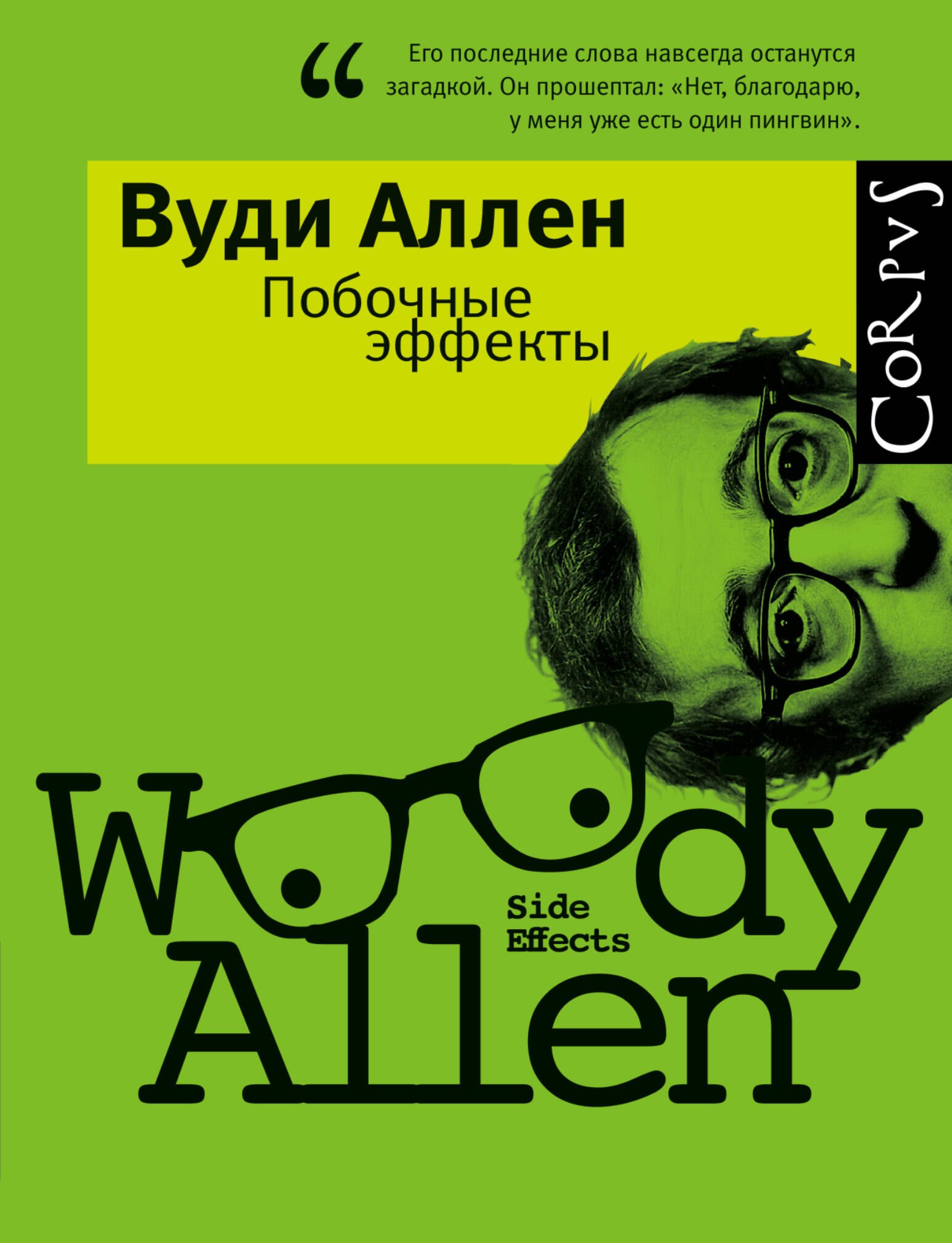 Побочные эффекты Сборник 218₽