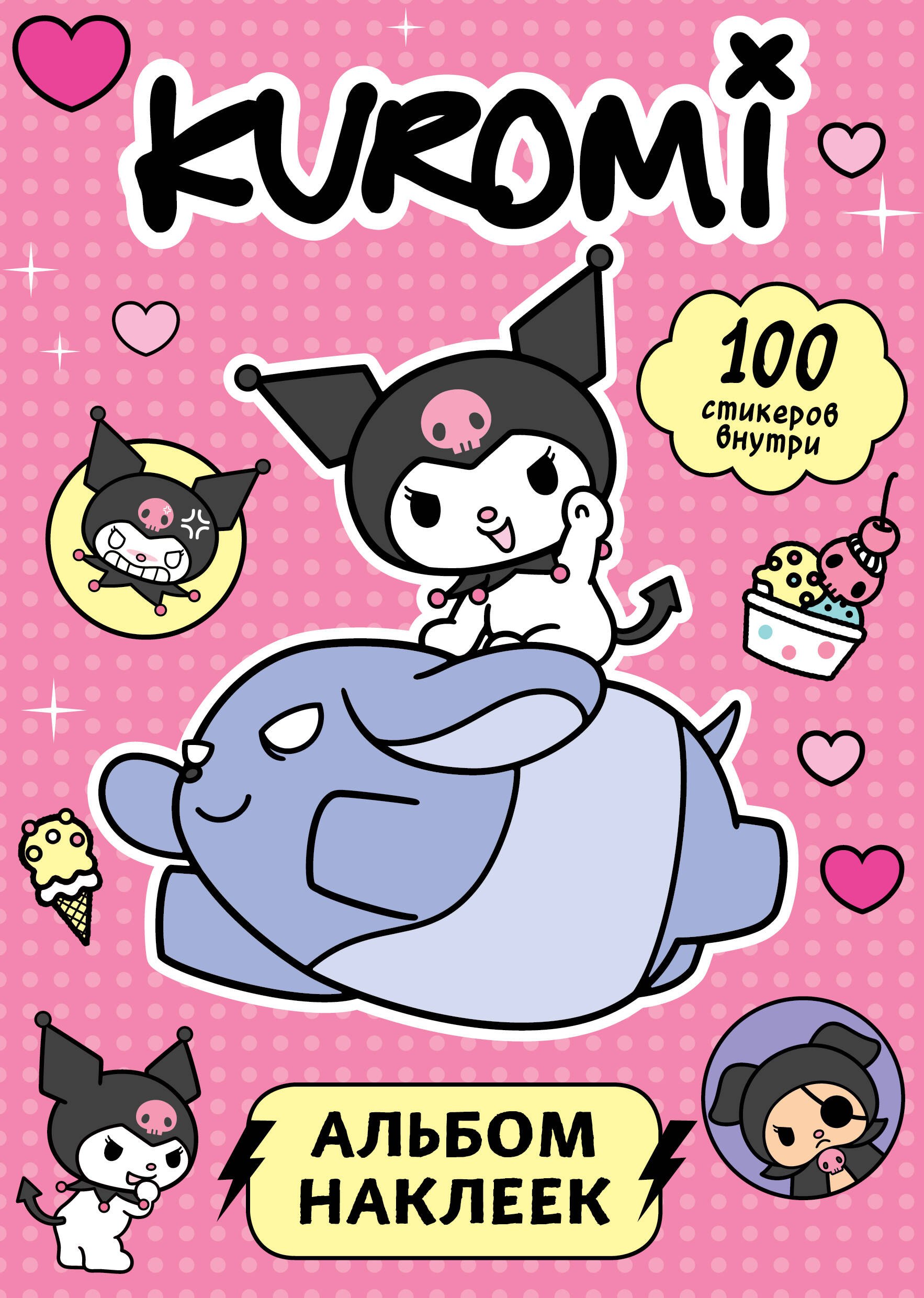 Kuromi Альбом наклеек розовый 289₽