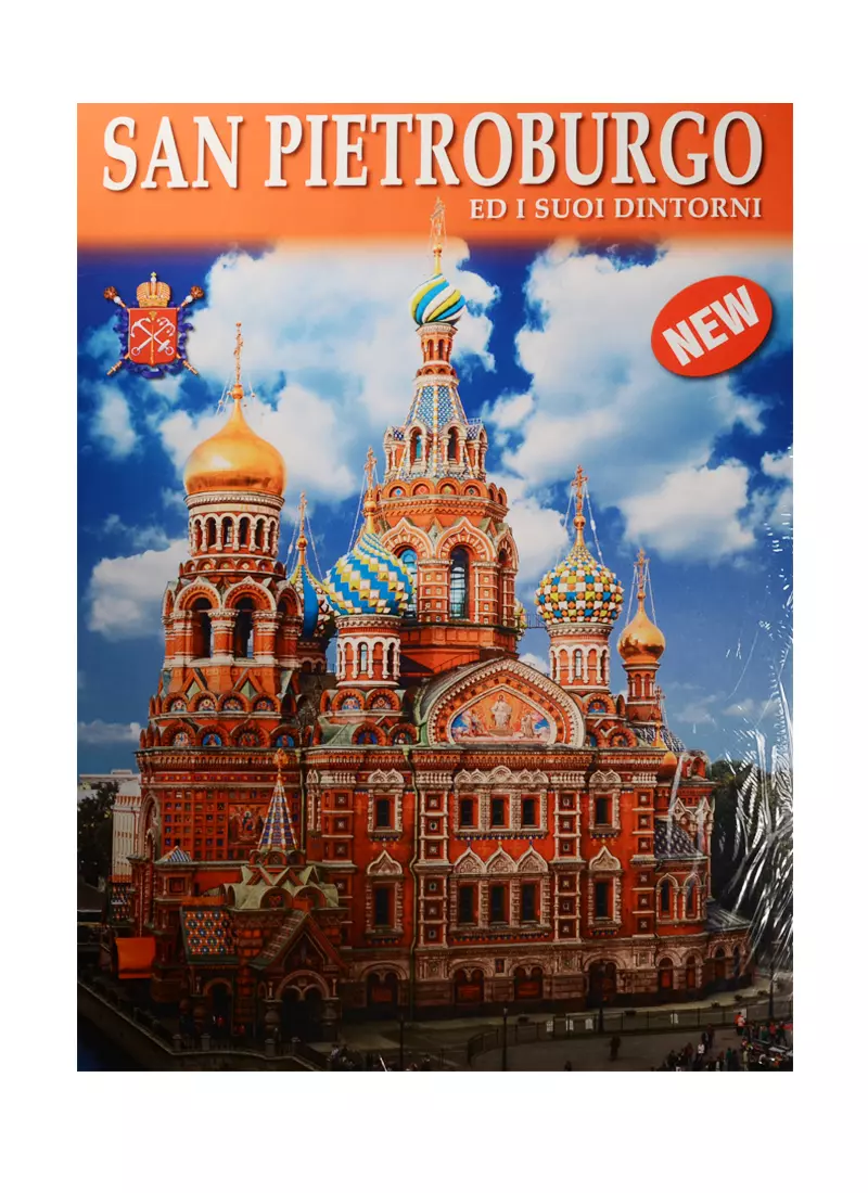 Альбом Санкт-Петербург и пригороды+Карта города, итальянский, 128стр., (м)