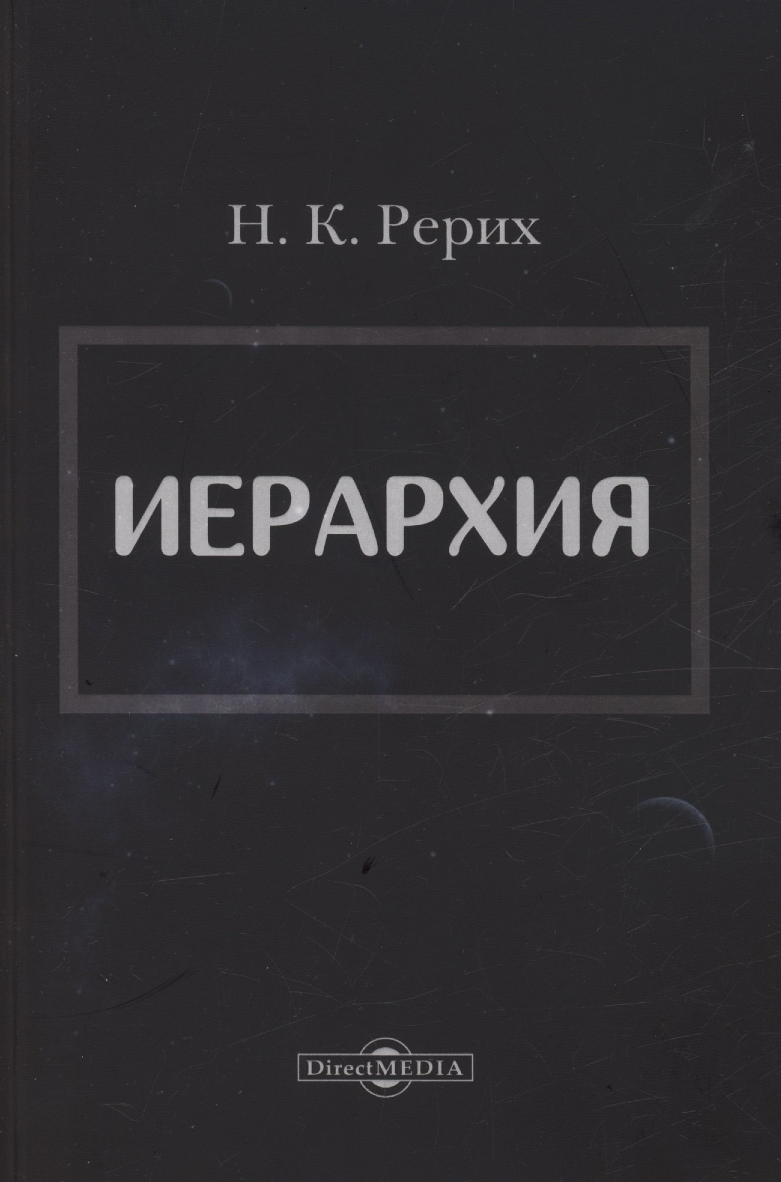 

Иерархия