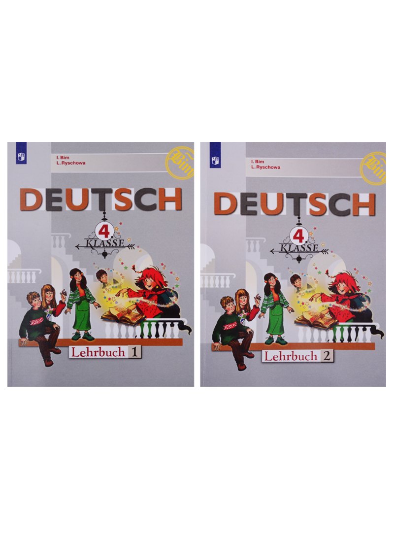 Бим Инесса Львовна: Deutsch. Немецкий язык. 4 класс. Учебник. В 2-х частях (комплект из 2 книг)