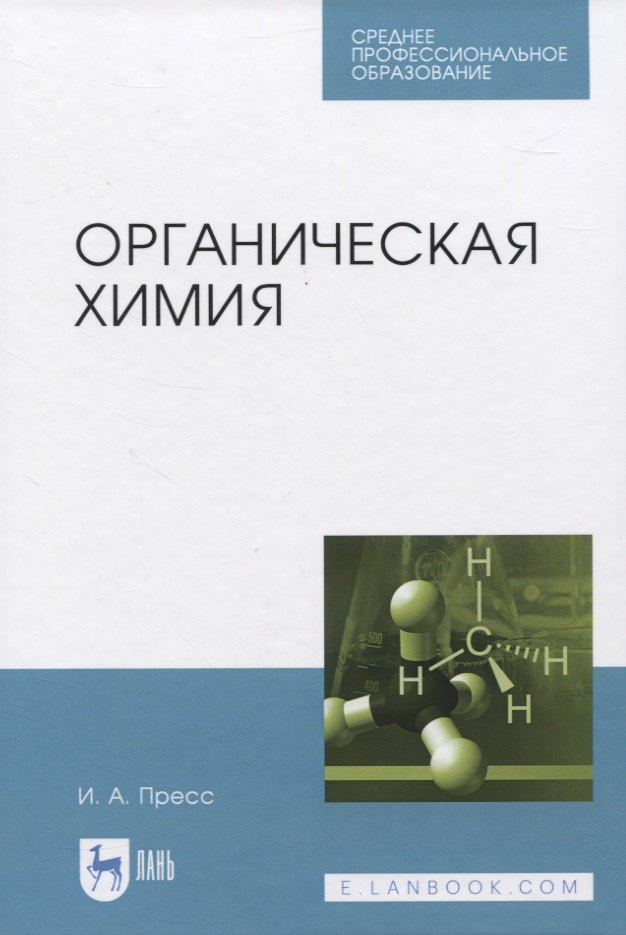 Органическая химия 2759₽