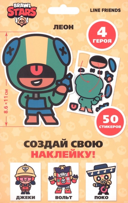 

Набор для творчества Brawl Stars "Создай свою наклейку". Герои Бравл Старс