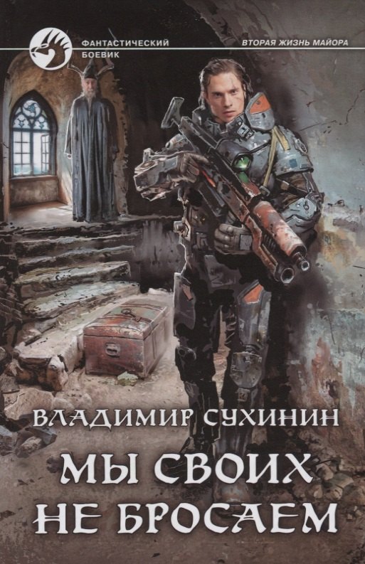 Мы своих не бросаем 295₽