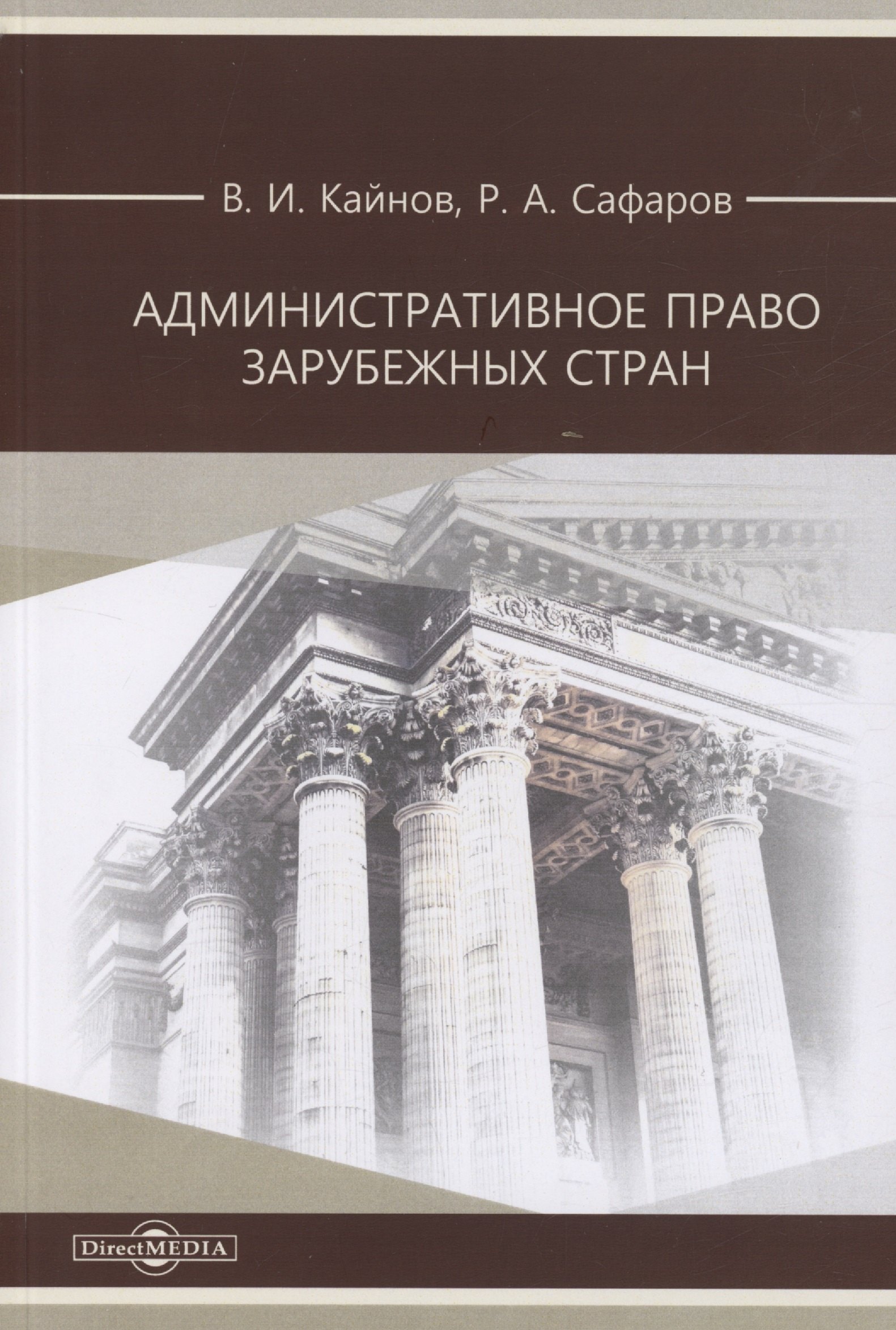 

Административное право зарубежных стран