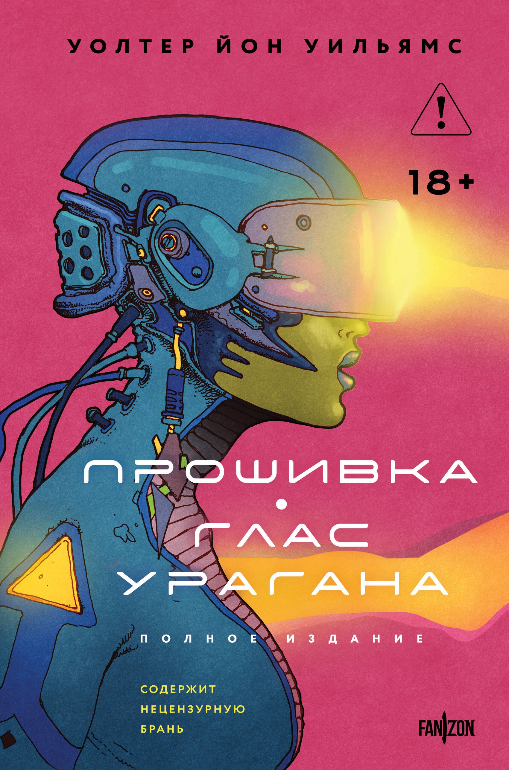 Прошивка Глас урагана Полное издание 1599₽