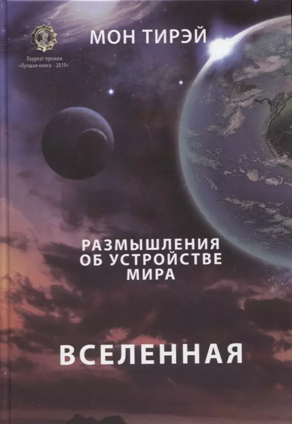 Размышления об устройстве мира. Вселенная. Часть 1