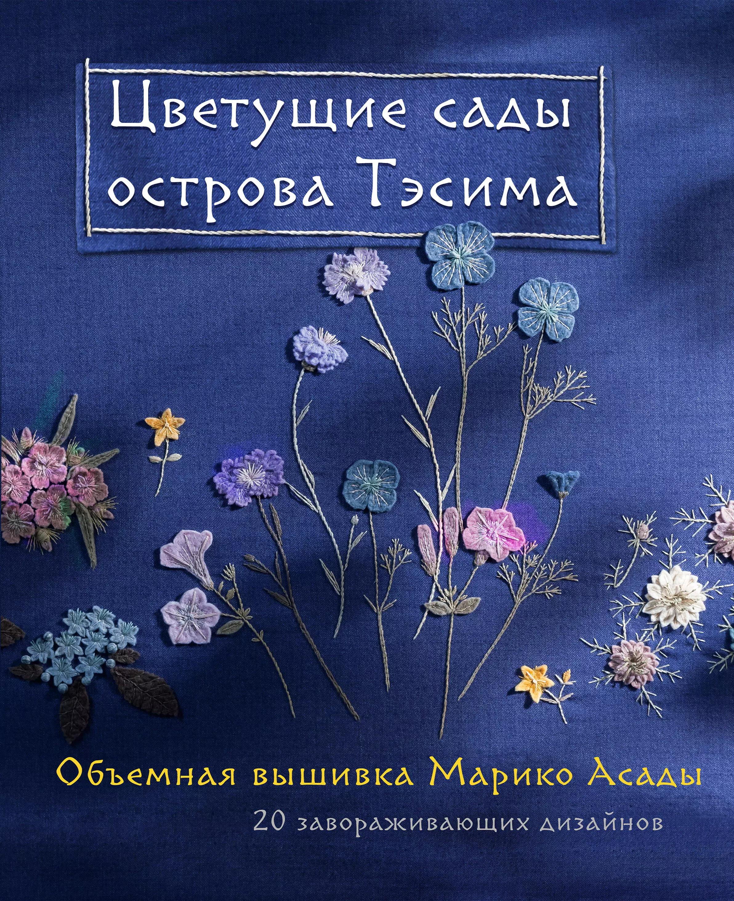 Все виды рукоделия: Вышивка: История рукоделия в журнале Ярмарки Мастеров