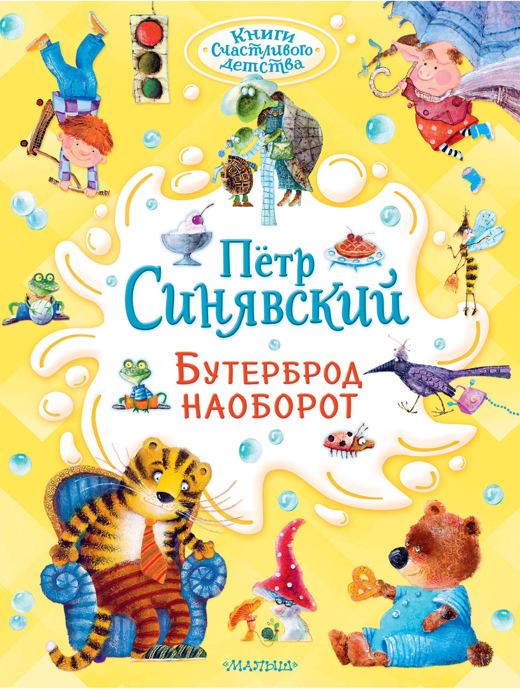 

Бутерброд наоборот. Рисунки Е. Ващинской