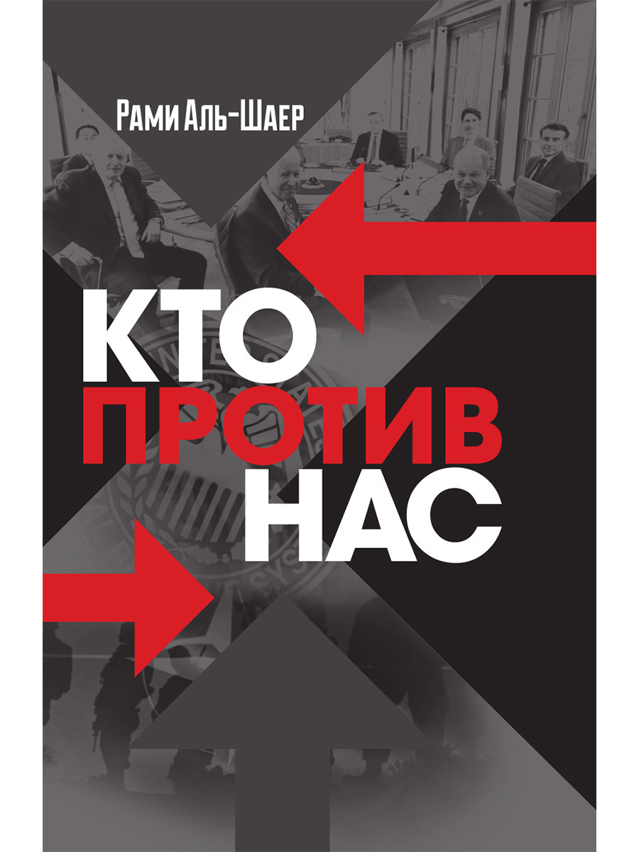 

Кто против нас