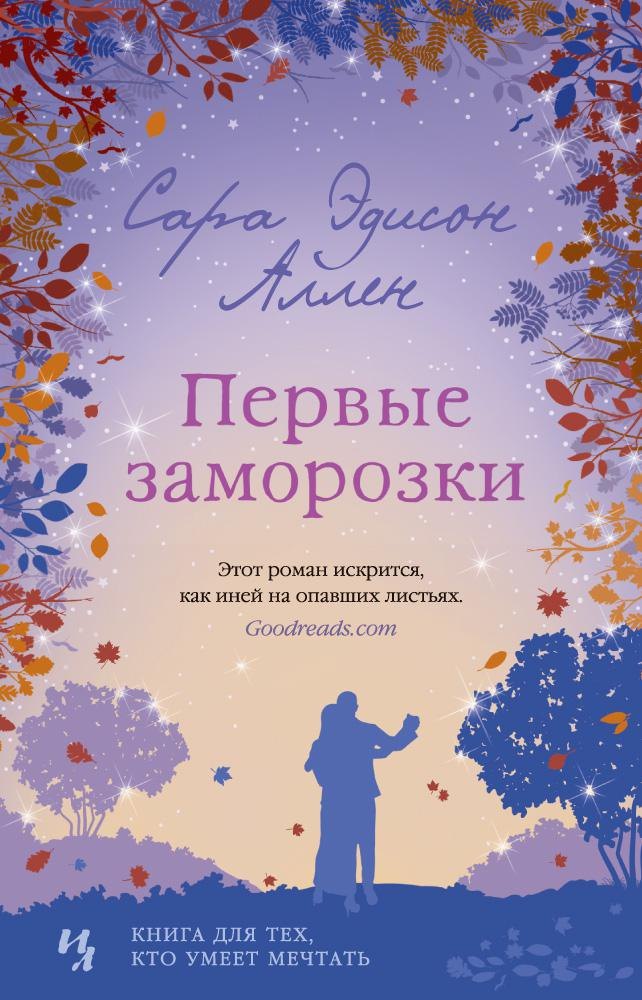 

Первые заморозки