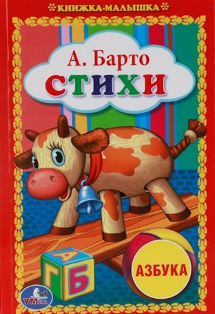 Стихи Книжка-Малышка 90₽