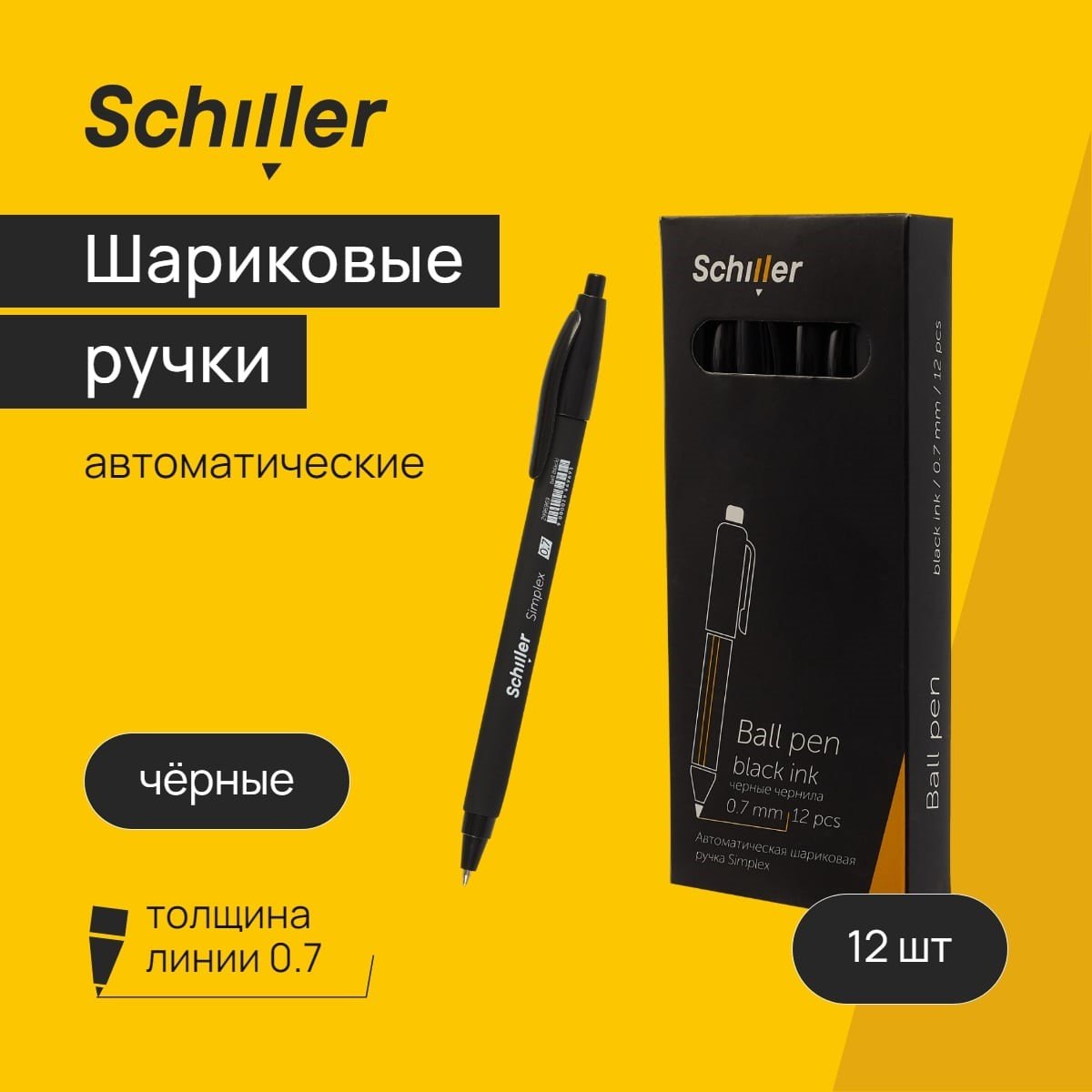 

Ручки шариковые авт. черные 12шт "Simplex" 0,7мм, soft touch, Schiller