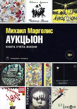 АукцЫон Книга учета жизни 1103₽